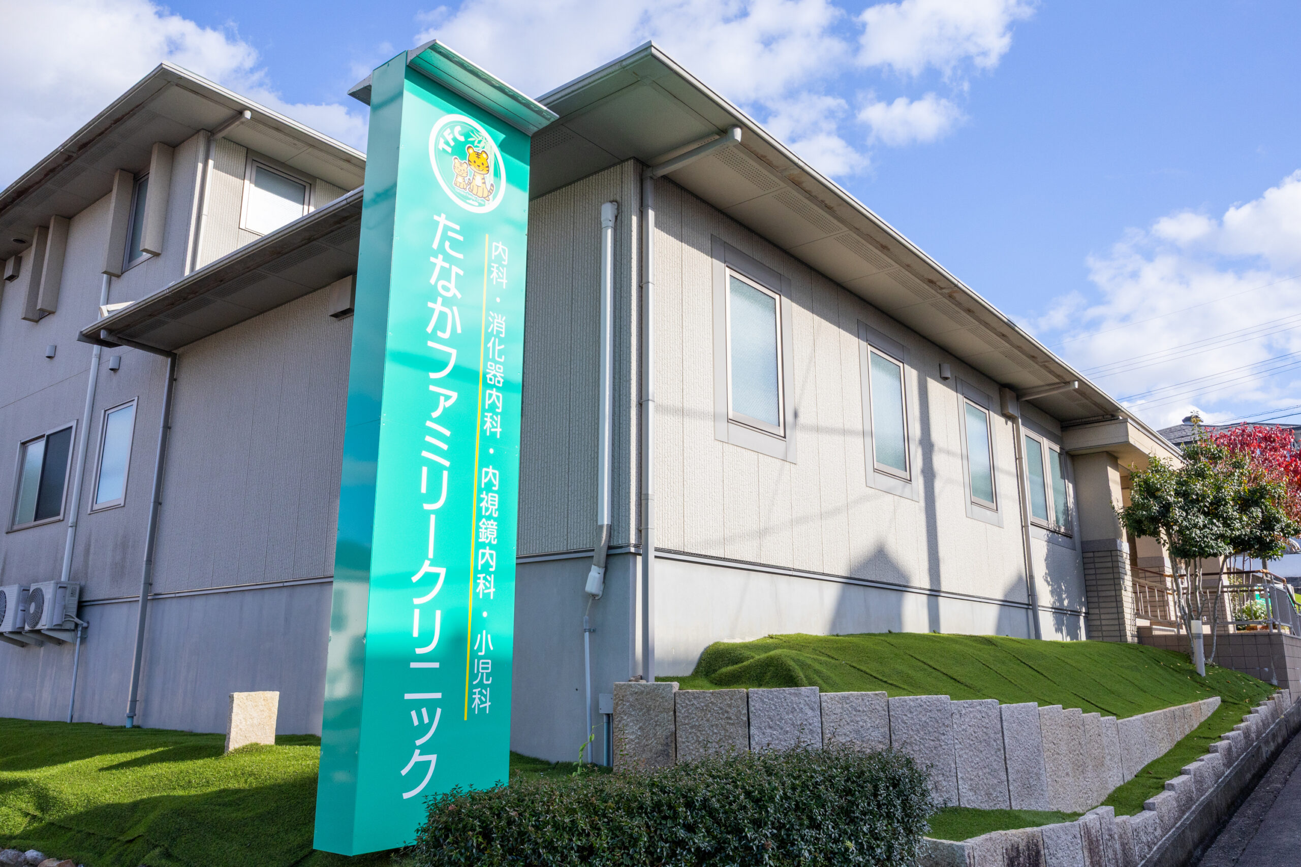 たなかファミリークリニックの外観